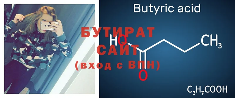 Бутират Butirat  купить наркоту  Волгореченск 